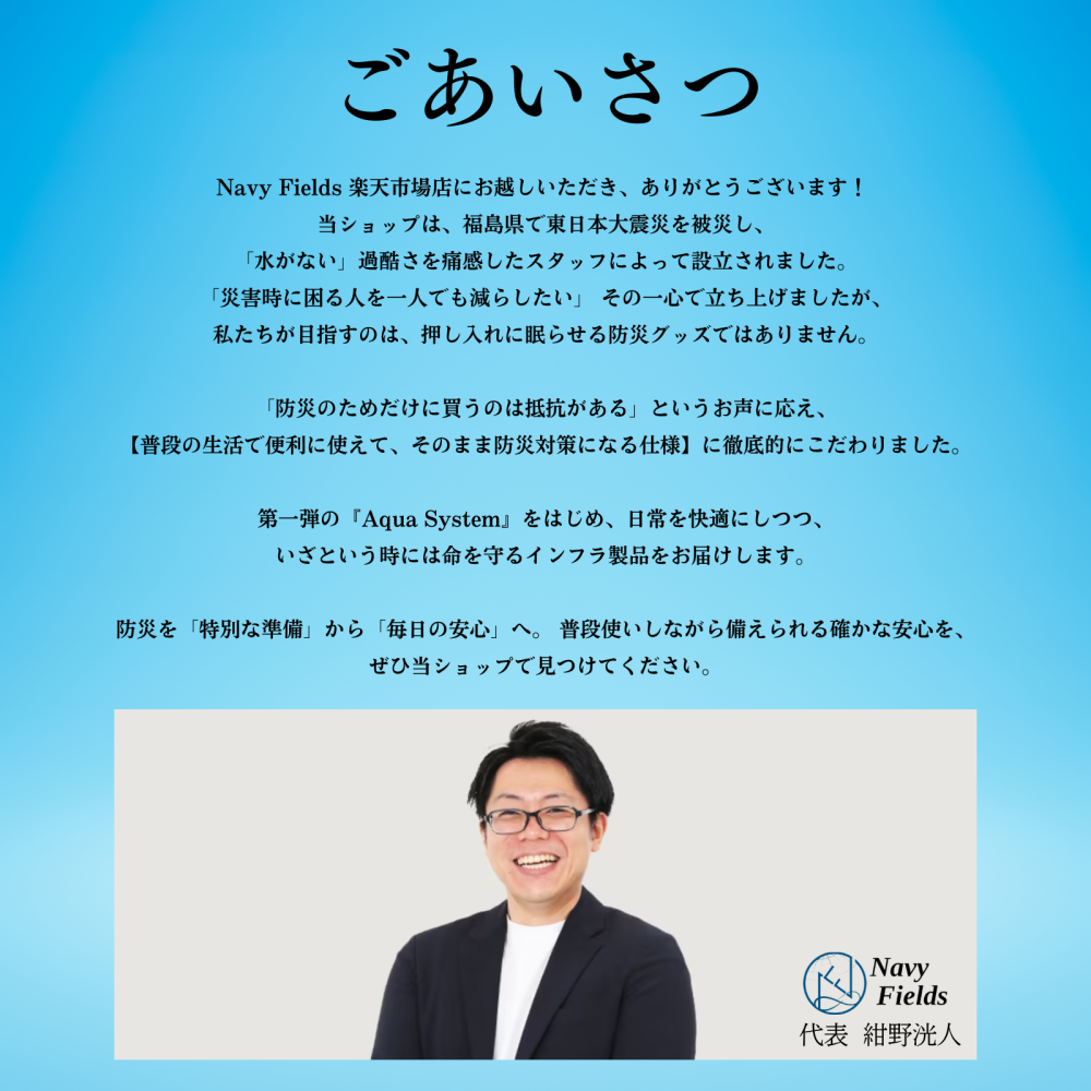 【能登半島地震で活躍実績あり！】アクアシステム 浄水器 Navy Fields AQUA SYSTEM 置き型浄水器 ろ過器 アウトドア 防災 家庭用浄水器 PFAS除去 家庭用 雨水 ろ過 飲み水 災害用水 井戸水 川の水 浄水器サーバー 災害用 井戸水対応 浄水器本体 濾過器 持ち運べる【送料無料】
