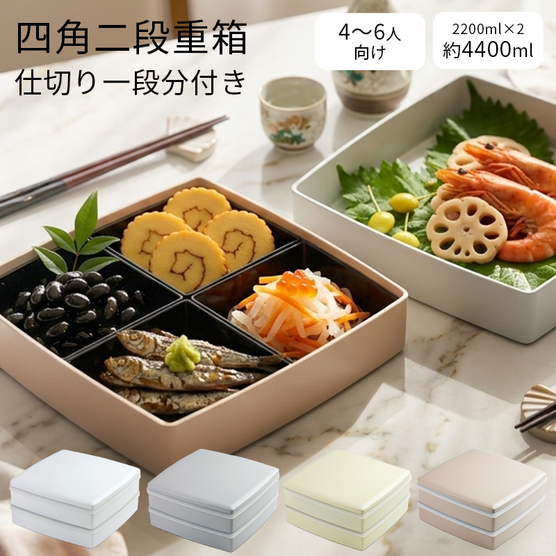 重箱 2段 おしゃれ 4～6人用 24cm角 4400ml 大型 二段重 シール蓋 仕切り1段分付 日本製 紀州漆器
