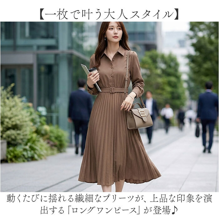 ワンピース 長袖 きれいめ 通販 シャツワンピース ロングワンピース フォーマル ロング丈 プリーツ おしゃれ シンプル かわいい 大人可愛い 通勤 無地 謝恩会 結婚式 20代 30代 40代 50代 婦人服