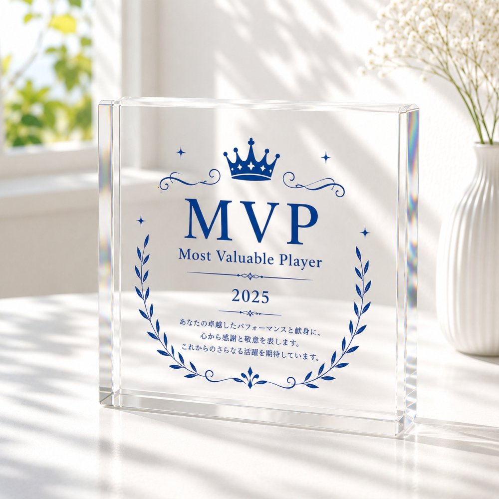 MVP賞 ガラスブロック 社員表彰 会社 ギフト 周年記念 高級 名入れ 退職記念 法人ギフト 応接室 ロゴ入り 記念品贈呈 表彰 社員 法人 名入れギフト エントランス 記念品 カウンター オリジナル 送別会 贈り物 永年勤続表彰 表彰状 オフィス 取引先 受賞記念 おしゃれ 受付 誕生日 表彰楯 功労賞 クリスタル盾 永年勤続 優勝記念 記念盾 開業祝い 退職祝い 創立記念 ビジネス【c11】