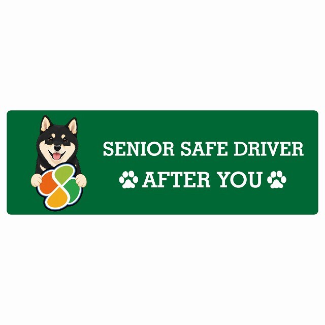 カーサイン 高齢者マーク SENIOR SAFE DRIVER 黒柴 ステッカー シール 長方形 20x6.7cm 肉球 日本製 車