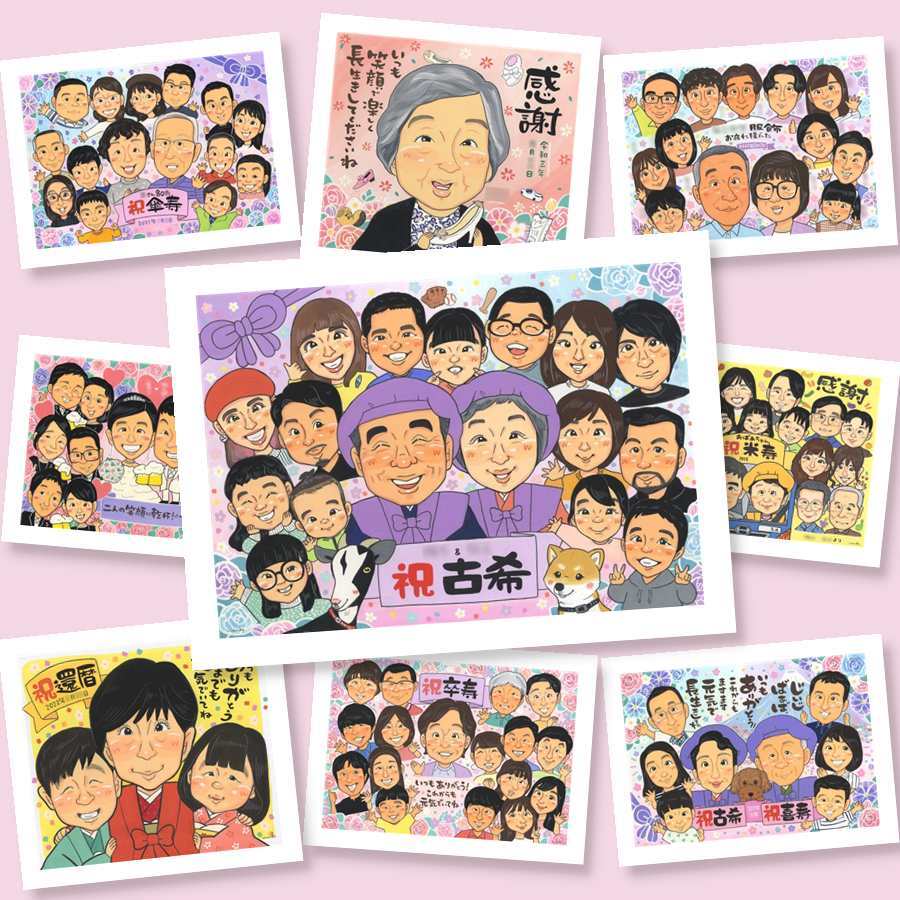 ギフト 似顔絵 古希祝い プレゼント 手描き 名入れ 贈り物 古希 誕生日 70歳 長寿 長寿祝い 大人数 家族 お母さん お父さん 両親 修正無料 下書き確認 名入れ 喜ばれる サプライズ かわいい 一生もの 長寿祝い 思い出 70歳 闘病中の方への励まし 感謝の品 感動 ホワイトデー 結婚祝い 百寿祝い カラフル 白寿祝い ブライダルギフト オーダーメイド