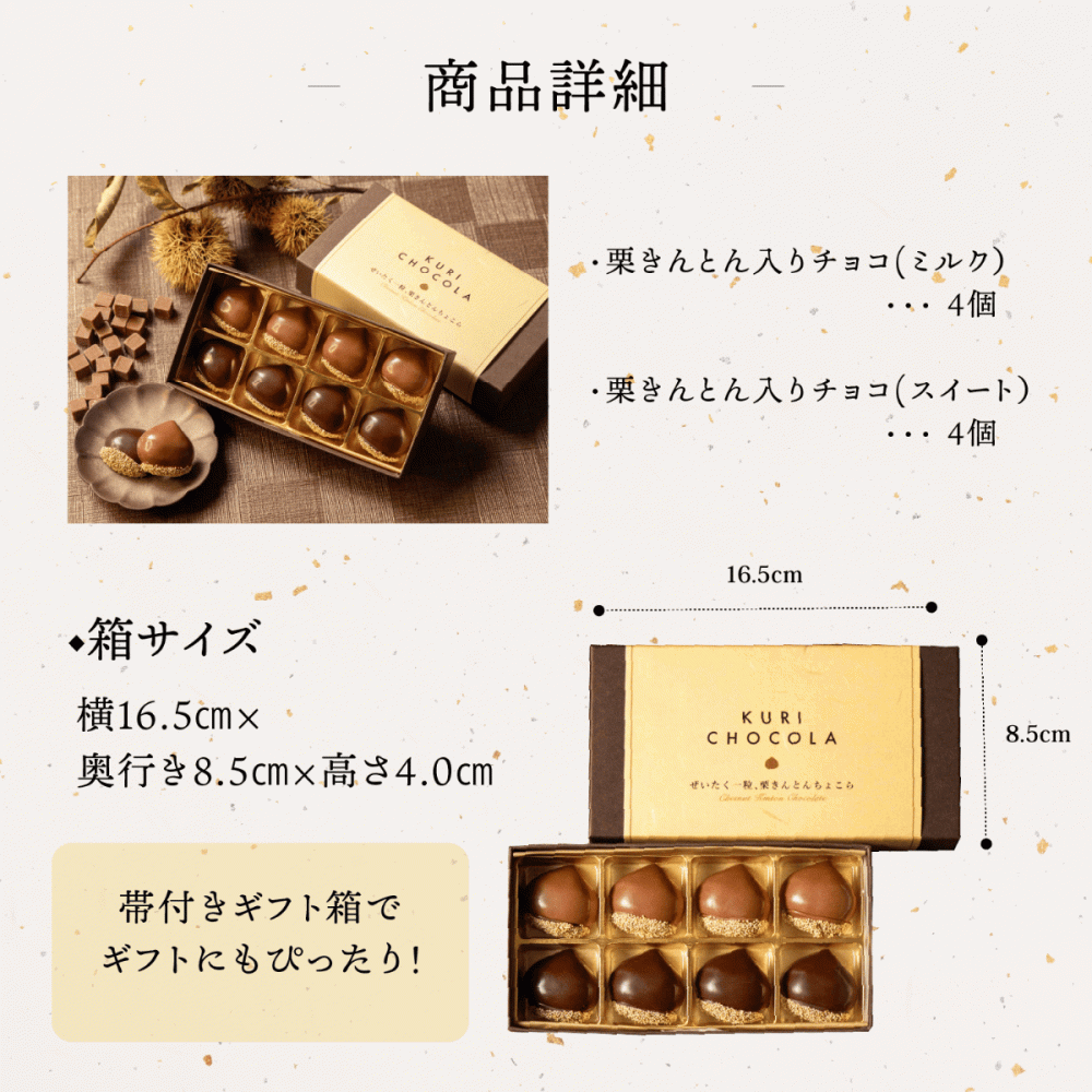 敬老の日　栗きんとんちょこら 栗りん 栗きんとん×チョコレート スイーツ ギフト チョコ 和菓子 プレゼント お菓子 贈り物 送料無料