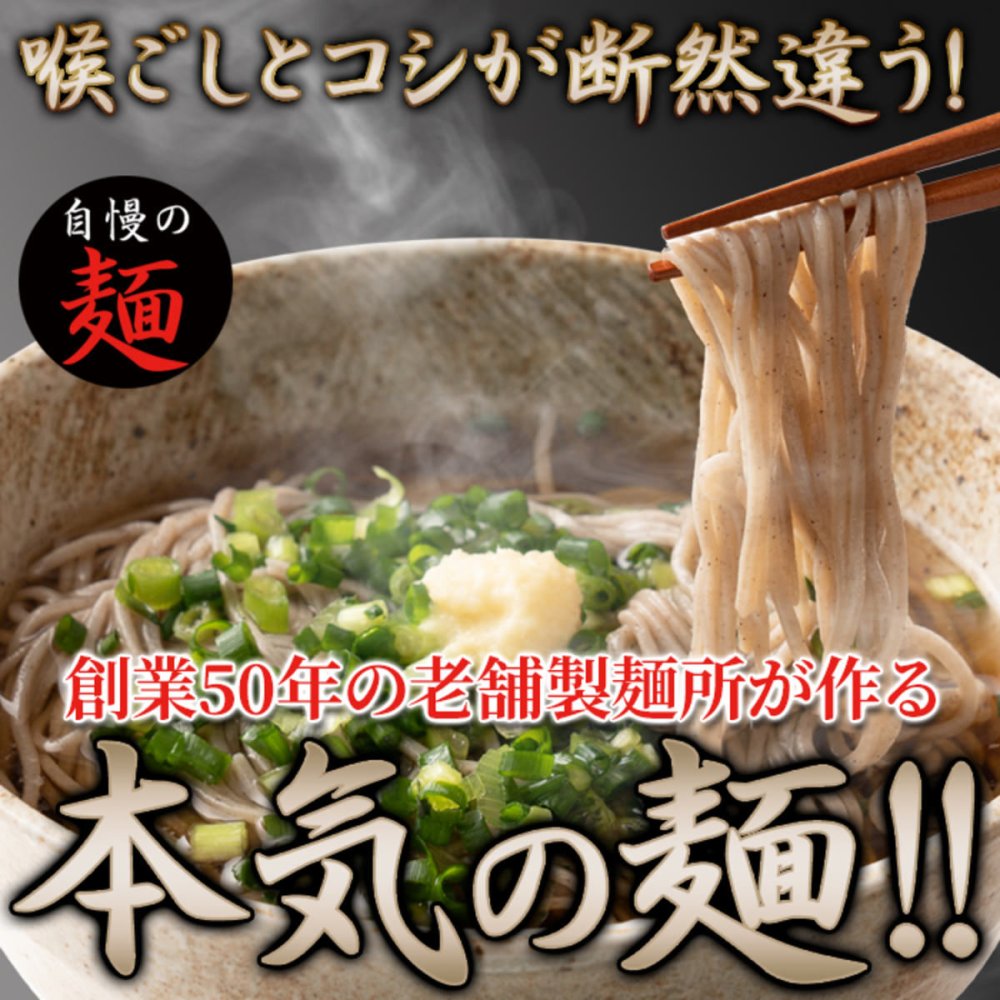 本格派 生そば 8食セット 蕎麦 生 麺 日本そば 麺類 生麺 つゆ付き ポスト投函便