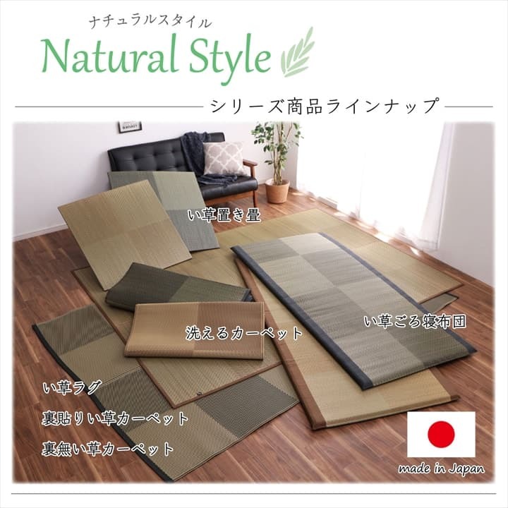 置き畳 ユニット畳 システム畳 国産 日本製 ナチュラルスタイル い草 消臭 抗菌防臭 市松 約82×82×2.3cm 2P 同色2枚組
