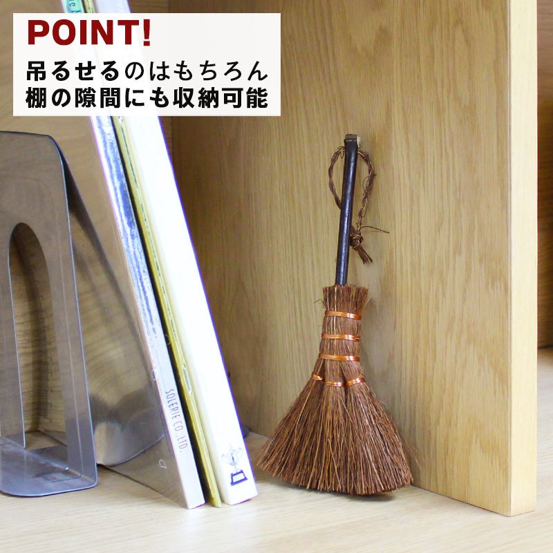 ほうき ホウキ 箒 棕櫚箒 ミニホウキ 20cm 掃除 ブラインド クリーナー ペット 毛 サッシ 隙間 猫 毛 ブラシ ミニ 木 道具 刷毛 ホコリ 草 犬 抜け毛 室内 溝 年末 かわいい 掃除道具  幅広 可愛い シュロ ミニブラシ パソコン キーボード 和