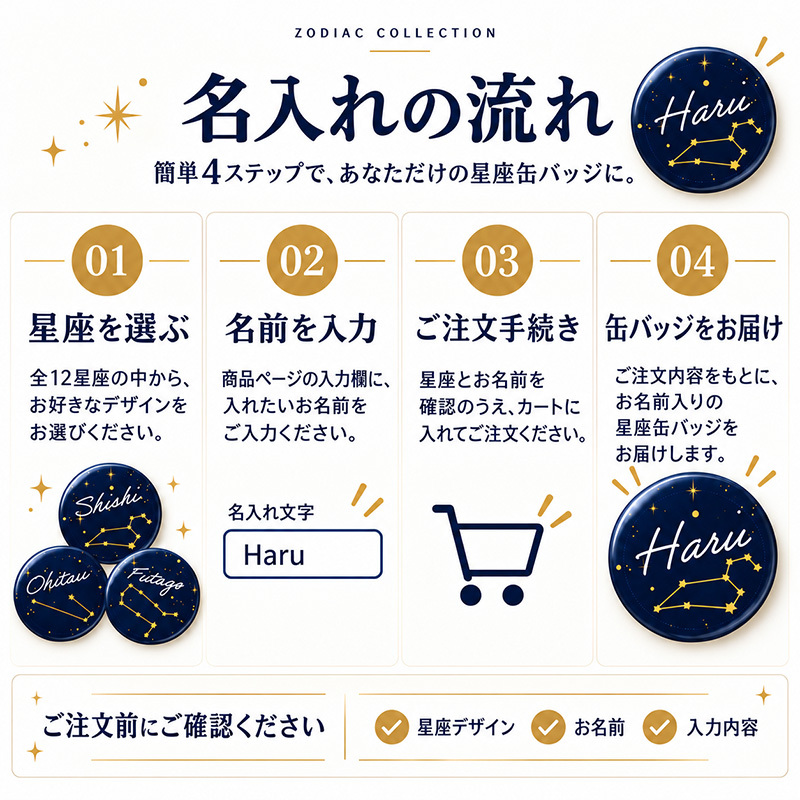 名入れ 缶バッジ 星座 全12種 選べる 名前入り 星座シリーズ 12星座 誕生日 星座線 かわいい おしゃれ 手書き風 筆記体 オリジナル プレゼント ギフト 誕生日プレゼント 記念品 男性 女性 メンズ レディース