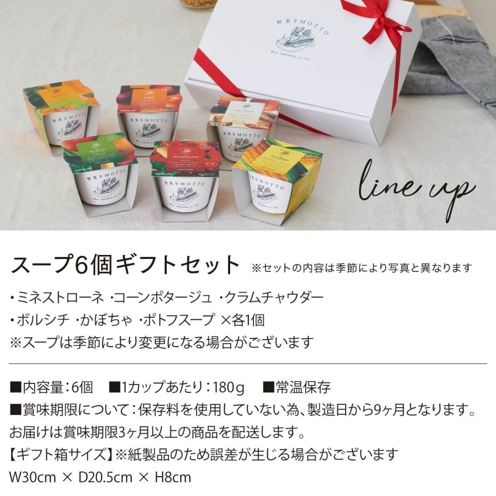 ギフト カップのままレンジで1分 簡単贅沢 スープ 6個セット ｜ 国産 野菜 低カロリー