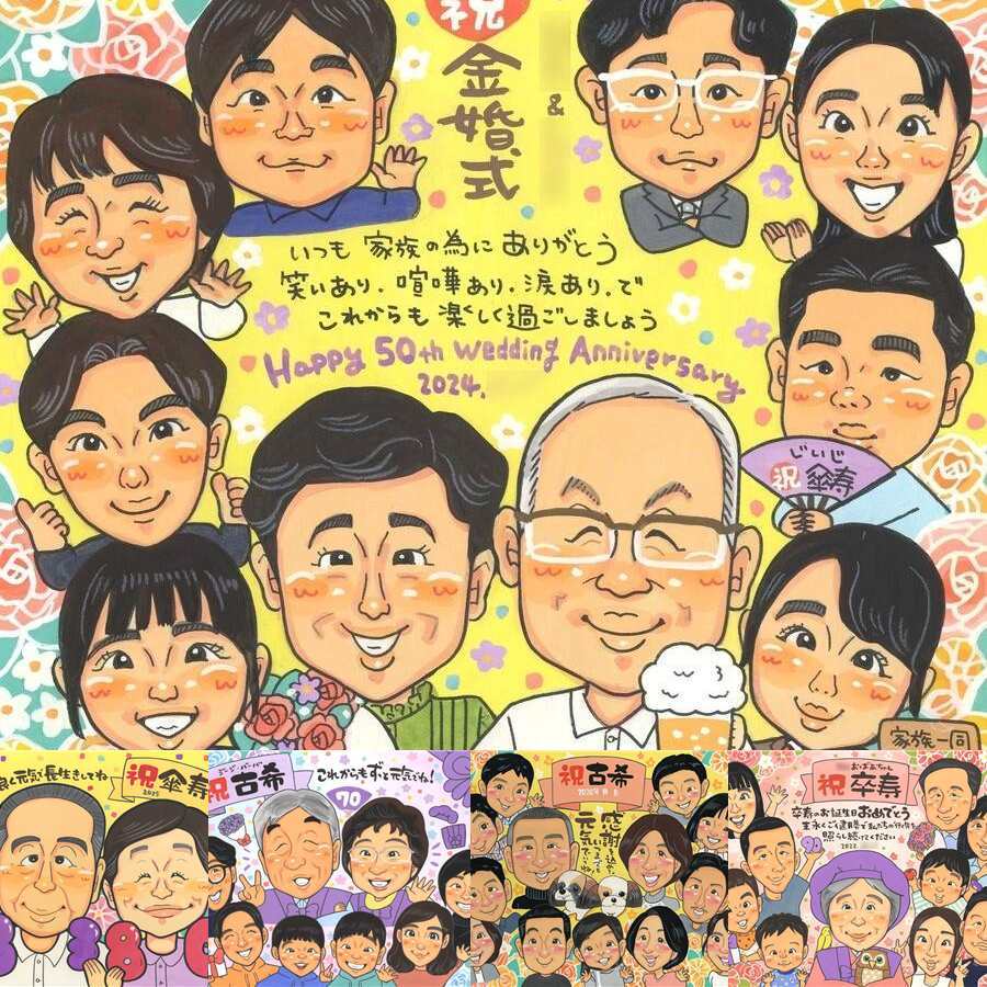 金婚式の記念に、記念に似顔絵を贈りませんか。初めての似顔絵注文でも安心です。 プレゼント 似顔絵 金婚式 贈り物 名入れ 手描き ギフト 金婚式 結婚記念日 銀婚式 大人数 おばあちゃん 夫婦 おじいちゃん 家族 祖母 名入れ 修正無料 下書き確認 そっくり 親孝行 宝物 喜ばれる 長寿 親孝行 50周年 結婚記念日 感謝 二次会 同窓会 感謝の品 傘寿祝い メモリアル 節目 闘病中の方への励まし