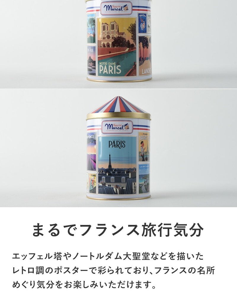 SACRE MARCEL サクレ・マルセル フレンチ缶 チョコマシュマロ 15粒 NR-05362 マシュマロチョコレート/フランス/おしゃれ/個包装/おやつ/おいしい/小物入れ/缶/小物入れ/