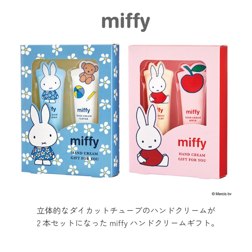 ギフトにうれしい2本入り miffy ハンドクリームセット りんご カモミール クローバー フルーツオレ ギフトセット ハンドケア コンパクト 雑貨 実用性 おしゃれ インテリア ギフト プレゼント 男性 女性 誕生日 ラッピング対応 無料ラッピング