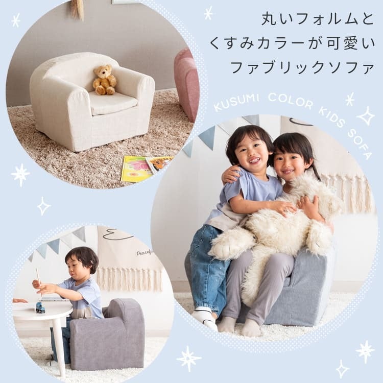 キッズ キッズチェア 子供チェア 背もたれ ー ミニ ローチェア 椅子 子供用 こども1人掛け ミニチェア ロータイプ お絵かき おやつ テレビ イス 子ども くすみカラー 韓国風 かわいい 幅53×奥行き42×高さ38.5cm キッズソファ 北欧 家具