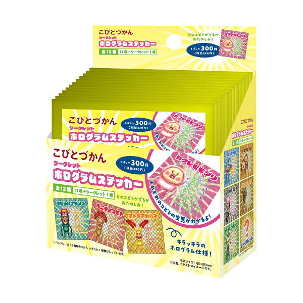 こびとづかん シークレットホログラムステッカー 全12種 コンプリートBOX 文具