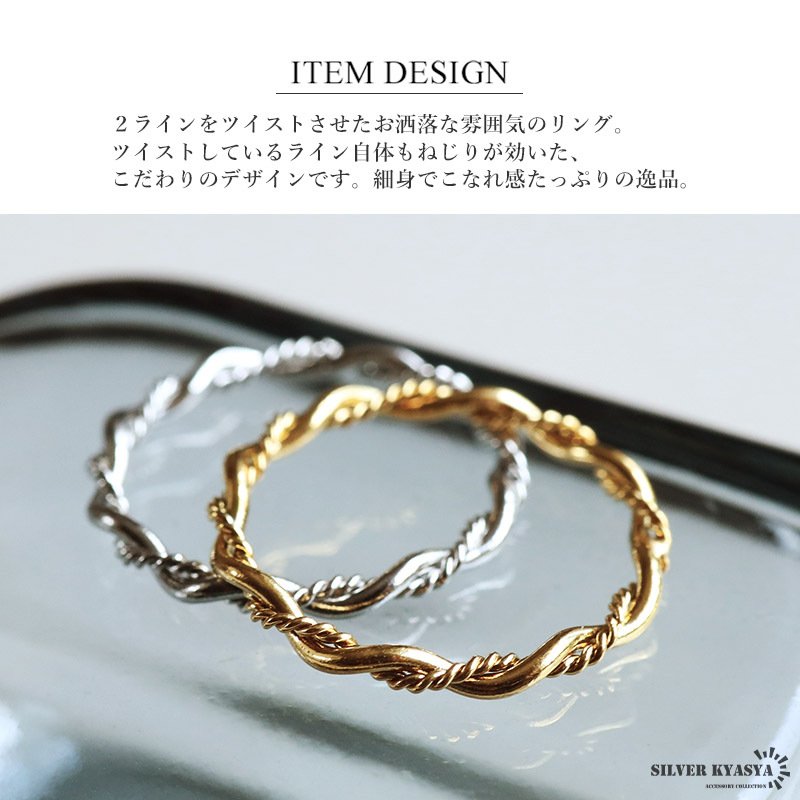 ステンレス ダブル ツイストリング ひねりリング 細身 個性的 ねじりリング ゴールド 18K GP シルバー レディース 女性 指輪 金属アレルギー対応
