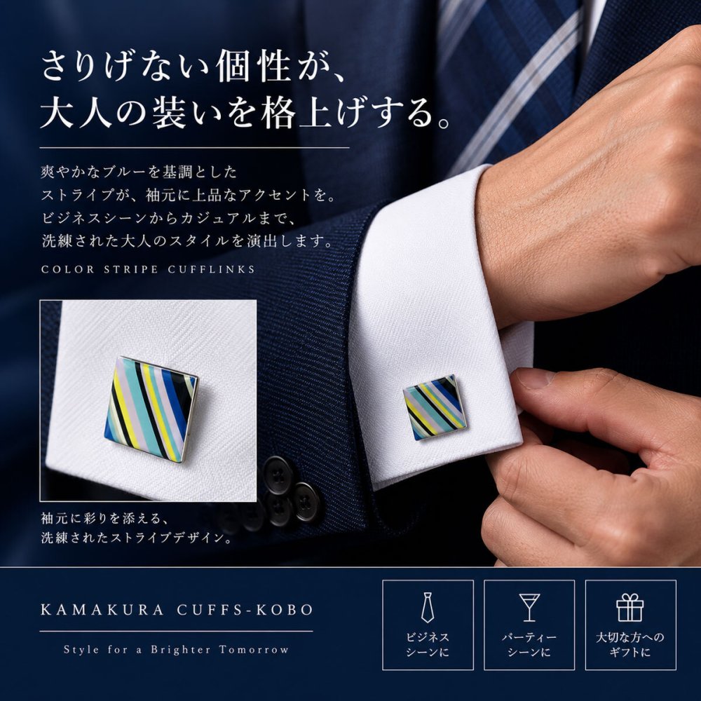 鎌倉カフス工房 ブルーストライプ カフスボタン cf582 スクエア マルチカラー シルバー カフリンクス メンズ ビジネス 結婚式 パーティー プレゼント ギフト