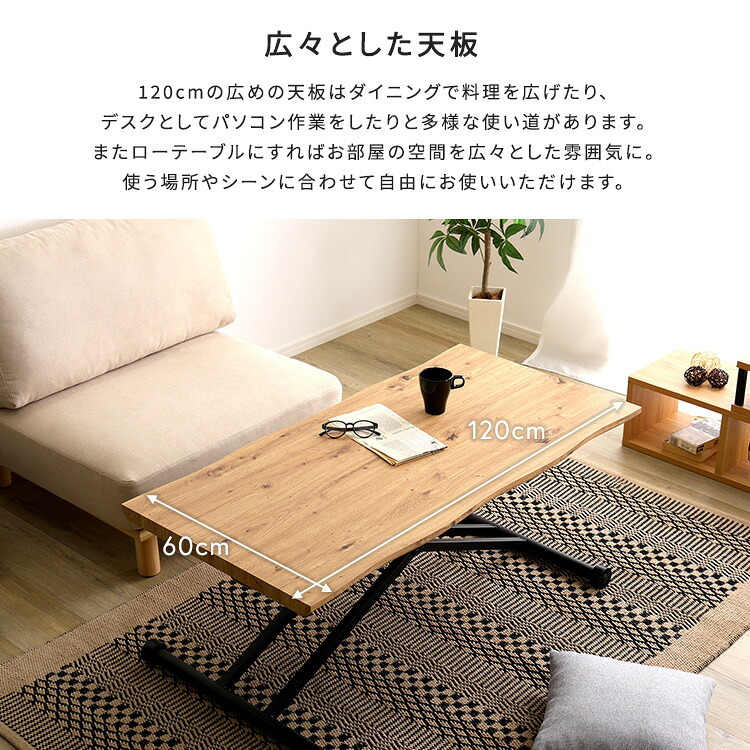 なぐり加工天板のリフティングテーブル 120cm幅 新生活
