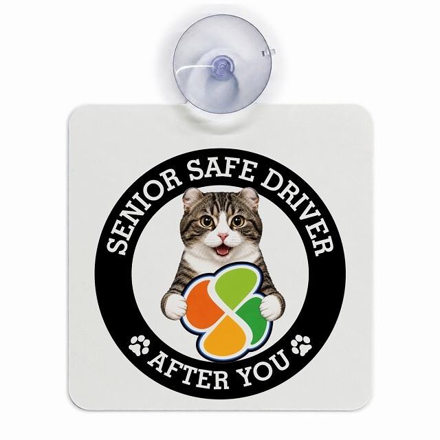 カーサイン 高齢者マーク SENIOR SAFE DRIVER キンカロー 車内用 吸盤タイプ 収れん火災防止タイプ 肉球 日本製 車 ステッカー