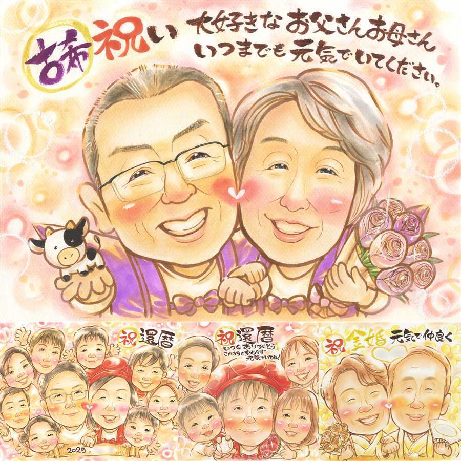 誕生日のプレゼントに、記念に似顔絵を贈りませんか。 似顔絵 贈り物 古希 プレゼント 手描き 名入れ ギフト 誕生日 敬老の日 長寿 記念日 お祝い ご両親 祖父母 家族 名入れ 下書き確認 修正無料 親孝行 かわいい 一生もの 似てる 70歳 宝物 古希祝い 傘寿 披露宴 ブライダルギフト 白寿祝い 感激 イラスト 大量注文 バレンタインデー キレイ 傘寿祝い 感謝の品 メモリアルギフト 同窓会