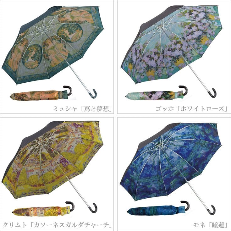名画 折りたたみ傘 晴雨兼用 傘 折りたたみ AU-025 UV カット 紫外線 99％ クリムト ミュシャ ゴッホ モネ ルノワール アート Museum Art Collection