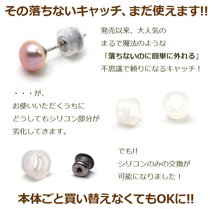 落ちない ピアスキャッチ オチナイくん 専用 交換用シリコン【1個】 全品1個ずつバラ売り プレゼント
