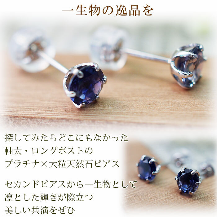 セカンドピアス つけっぱなし プラチナ 900 アイオライト 大粒 5mm プラチナ 軸太0.8mm×長さ12mm 天然石 誕生石 日本製 【品質保証書つき】 ひと粒 セカンドピアス レディース メンズ 1個ずつバラ売り プレゼント