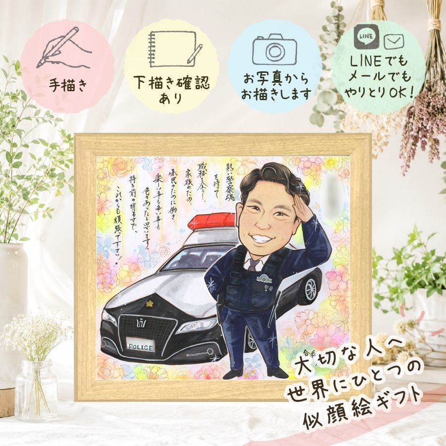 退職 似顔絵 贈り物 プレゼント 名入れ 手描き ギフト 退職 送別会 お祝い 定年 定年退職 記念 先輩 お父さん 上司 お母さん 名入れ 修正無料 下書き確認 一生もの 実績多数 喜ばれる 親孝行 定年退職 思い出 送別会 退職ギフト オリジナル キレイ 喜寿祝い バレンタインデー 快気祝い ハロウィン 感激 結婚祝い カラフル 記念日 感謝 古希祝い 応援