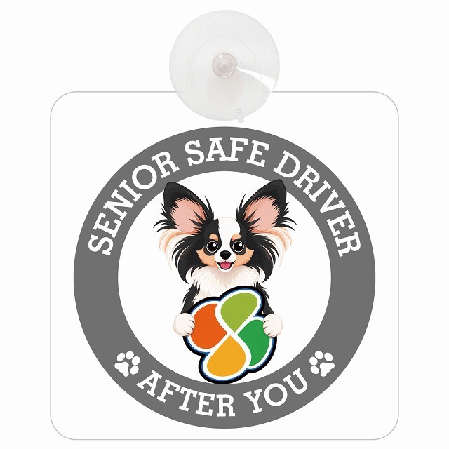 カーサイン 高齢者マーク SENIOR SAFE DRIVER パピヨン 車内用 吸盤タイプ 収れん火災防止タイプ 肉球 日本製 車 ステッカー