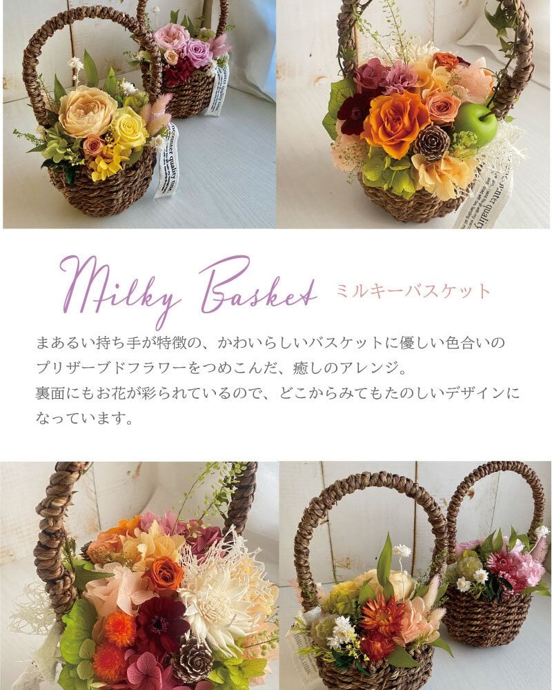 バスケットアレンジ　ひまわり　送料無料(北海道・沖縄は追加料金あり)☆Milky Basket ミルキーバスケット☆【プリザーブドフラワー】【フレンチシックなフラワーアレンジ】【新築祝いに・お誕生日に】