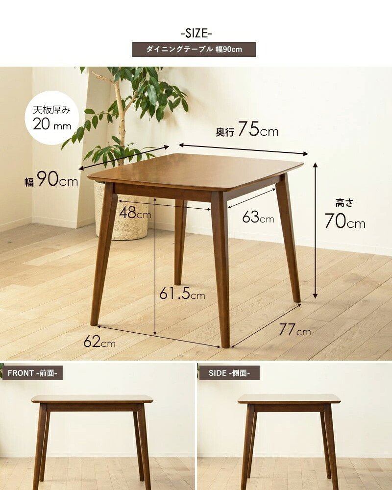 ダイニングテーブル 90cm 単品 木製 おしゃれ 天然木 2人用 食卓 テーブル 長方形 ブラウン 無垢 ウレタン塗装 ダイニング 2人 2人掛け 二人用 北欧 ヴィンテージ カフェ風 新生活 高級 低ホルムアルデヒド