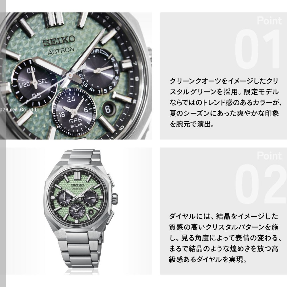 セイコー アストロン HAB005J GPSソーラーウォッチ GPS衛星電波時計 NEXTER 2026 限定 コアショップ限定 SEIKO ASTRON チタン クリスタルグリーン【2026 新作】