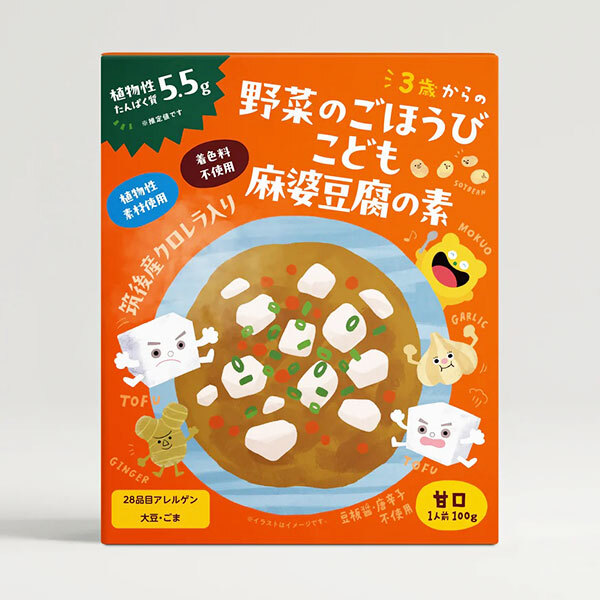 野菜のごほうび こども 麻婆豆腐の素 5個セット 【レトルト】 【100g×5個】甘口 「筑後産クロレラ」配合 クロレラ工業株式会社 お中元 夏ギフト