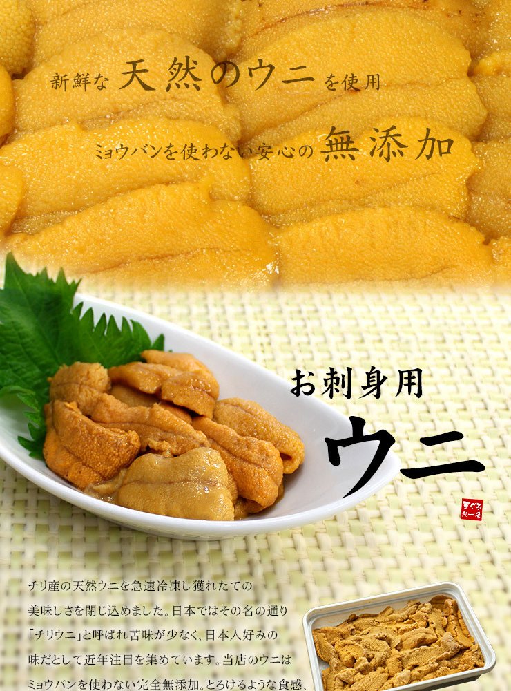 無添加 お刺身ウニ1kg(100g×10個) 送料無料 とろける食感がたまらない（刺身 海鮮丼 うに丼 手巻き寿司 おつまみ ギフト お歳暮 お年賀 贈り物 業務用 贈り物 プレゼント 御祝 内祝 ギフト）[[生ウニ100-10p]