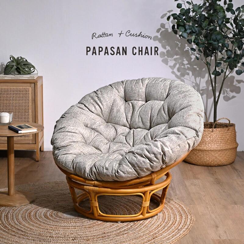 チェア アジアン家具 バリ家具 パパサンチェア ラタンチェア クッション選べる 幅100cm パラボラチェア ラウンジチェア 1P ー 籐 エッグ リラックス パーソナルチェア 椅子 チェア 籐家具 ウレタン イス インテリア