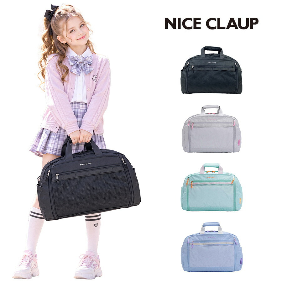NICECLAUP ミレイユ 3WAYボストンバッグ ボストンバッグ 大容量 かばん カバン 鞄 バッグ 普段使い 使いやすい キッズ 女の子 ギフト プレゼント ブラック nc427