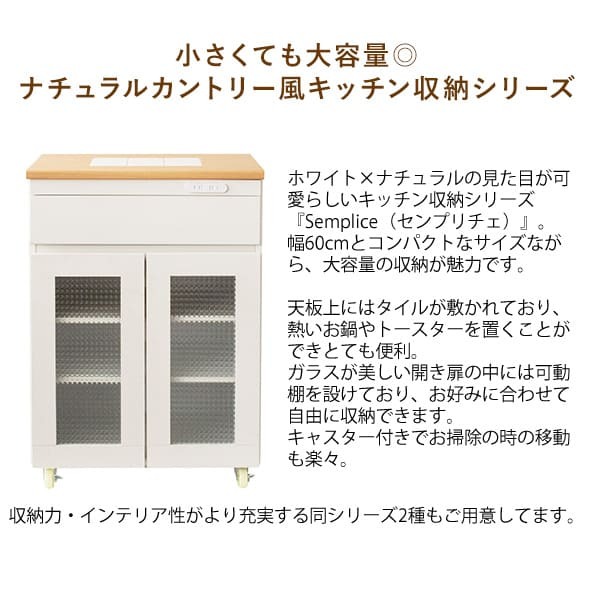 食器棚 キッチン収納 キッチンカウンター カウンター 天板 棚 大容量 作業台 レンジラック ナチュラル カントリー キッチンラック レンジ台 引き出し収納 台所収納 フレンチカントリー キャビネット Semplice［センプリチェ］ 新生活