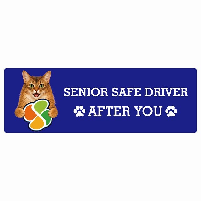カーサイン 高齢者マーク SENIOR SAFE DRIVER ソマリ ステッカー シール 長方形 20x6.7cm 肉球 日本製 車