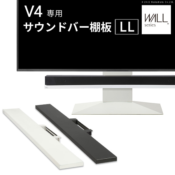 WALLインテリアテレビスタンドV4対応 サウンドバー棚板 LLサイズ 幅130cm スピーカー用 オーディオ用 シアターバー用 テレビ台 テレビスタンド TVスタンド 部品 パーツ スチール製 WALLオプション