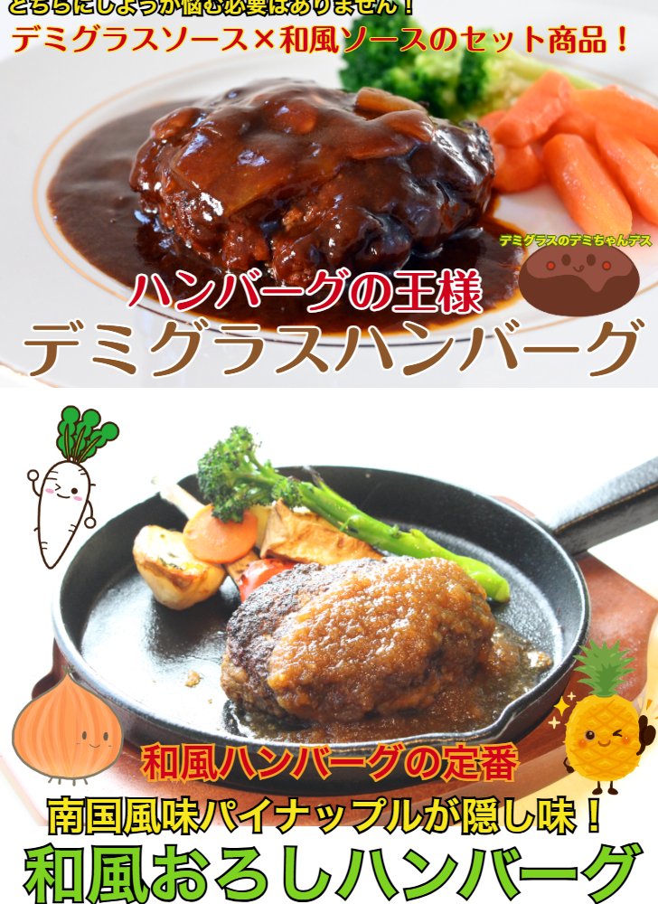 蔵王山麗ハンバーグ×角煮セット 低温調理豚の角煮150ｇ ハンバーグ180ｇ×２個～４個 セット商品 その他贈り物にも対応可能 ハンバーグセット 角煮セット 蔵王山麗ハンバーグ ギフトセット 冷凍 湯煎商品 冷凍ハンバーグ  母の日 父の日 お中元
