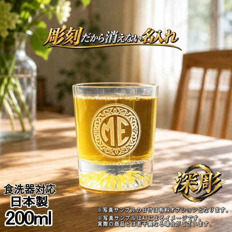 名入れ ロックグラス 名前入り プレゼント 食洗器 対応 彫刻 刻印 印字 コップ ビアグラス おしゃれ ビールグラス 父の日 母の日 還暦祝い 退職 誕生日 結婚祝い 昇進 無料 ラッピング メッセージカード 記念品 送別会 敬老の日 実用的 ネーム入れ 男性 女性 バースデー ギフト 日本製 マイグラス 焼酎 ハイボール コーヒー 紅茶 200 ml イニ IN44S