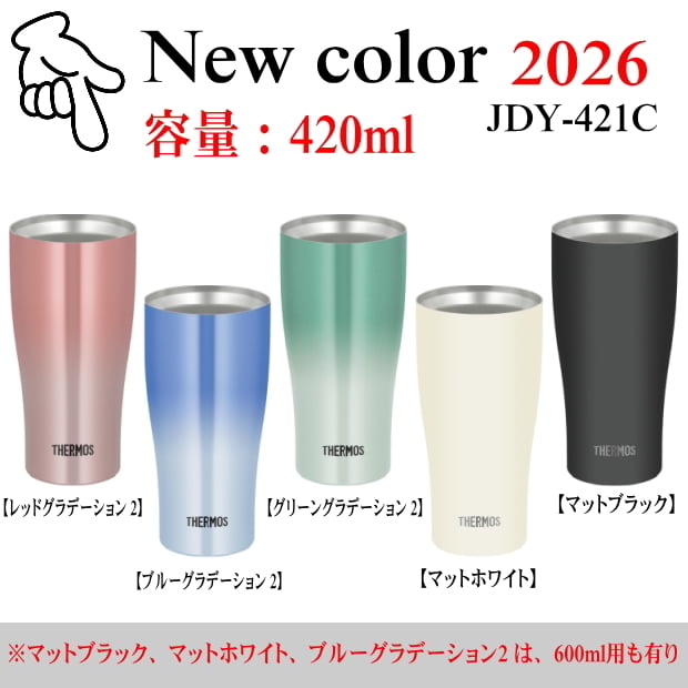 【名入れ可能】名入れ グラス サーモス THERMOS 真空断熱ステンレスタンブラー 420ml【母の日 父の日 ギフト ビール 焼酎 酒 食器 卒業祝い 誕生日プレゼント 女性 男性 30代 40代 60代 還暦祝い 退職祝い 転勤 お礼 古希 喜寿 傘寿 米寿祝い 赤 紫 新築祝い 内祝い 贈り物 】JDE-421C