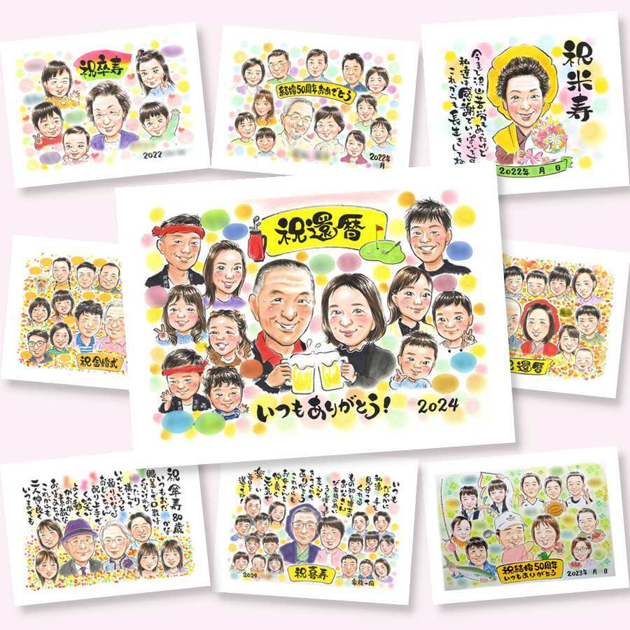 贈り物 似顔絵 還暦祝い プレゼント 手描き 名入れ ギフト 還暦 お祝い 誕生日 記念日 60歳 大人数 お母さん 家族 両親 お父さん 下書き確認 修正無料 名入れ そっくり 実績多数 一生もの 喜ばれる 長寿 思い出 還暦 60歳 二次会 感謝 感激 ホワイトデー オリジナル 白寿祝い 大量注文 カラフル 同窓会 メモリアル 感謝の品 メモリアルギフト