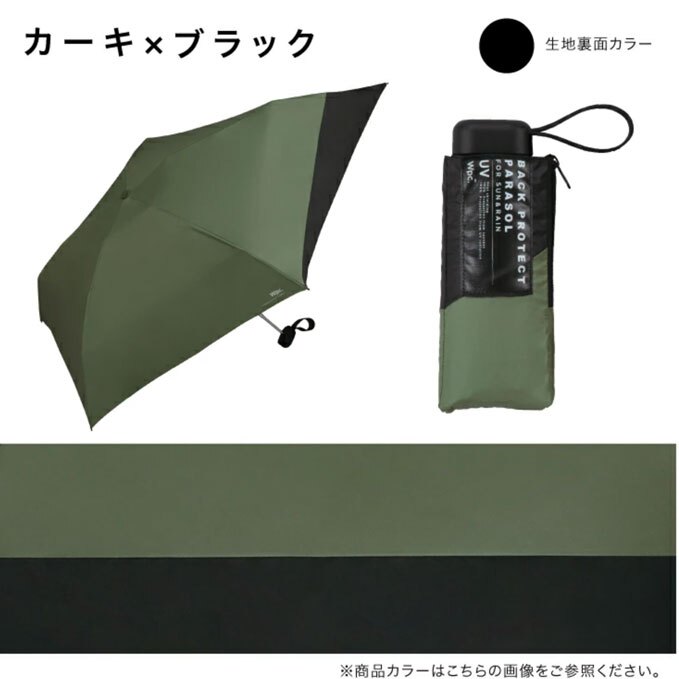 遮光 バックプロテクト パラソル タイニー 折りたたみ傘 定形外 送料無料 801-12436-102 傘 折り畳み 日傘 雨傘 晴雨兼用 UVカット100% 遮熱 完全遮光 背中が濡れにくい