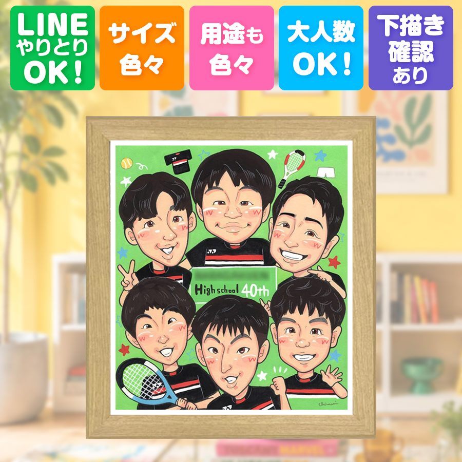 似顔絵 卒部記念 贈り物 手描き 名入れ ギフト プレゼント 卒部 スポ少 引退 部活 記念 スポーツ少年団 卒団 大人数 監督 先輩 仲間 コーチ 下書き確認 名入れ 修正無料 親孝行 実績多数 喜ばれる 似てる 引退 仲間 思い出 部活 お祝いの品 オリジナル オーダーメイド イラスト 快気祝い ウェディングギフト 喜寿祝い 色紙 披露宴 サプライズ 傘寿祝い