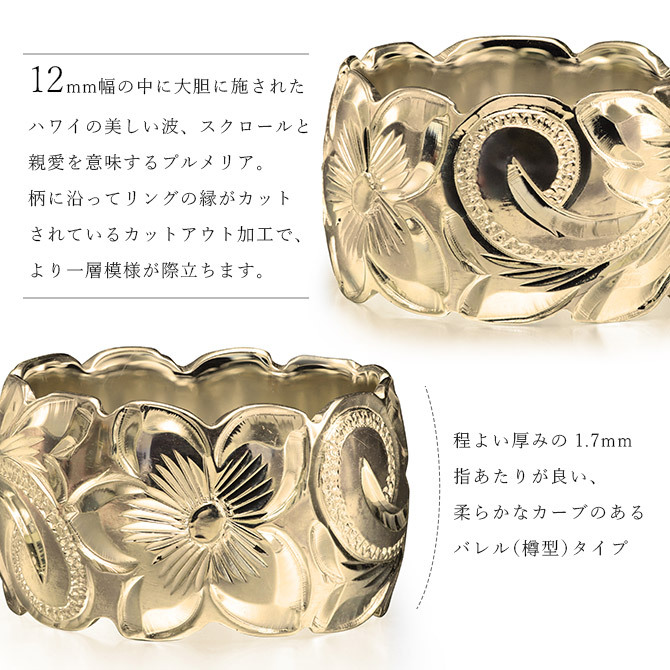 オーダーメイド ハワイアンジュエリー リング 刻印 無料 誕生石入れ可 1号～27号 K14ゴールド 極太リング 幅広リング 幅12mm ギフト対応可 結婚指輪 指輪 オーダーメード メンズ レディース 誕生日 プレゼント【品番：KJGR-111】