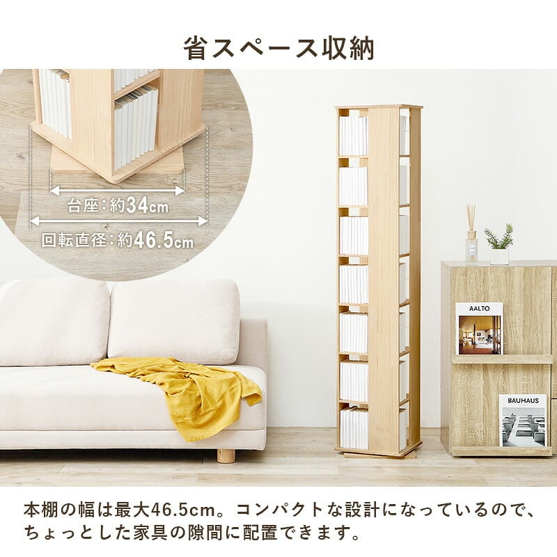 本棚 角回転ラック 角型7段 幅34cm 高さ166cm 360度回転 無塗装 美しい 木目 本棚 回転ブックラック コミック 収納 省スペース 書棚 文庫本 マンガ収納 コンパクト 絵本ラック A5サイズ 横 サイドテーブル 木製 おしゃれ 完成品