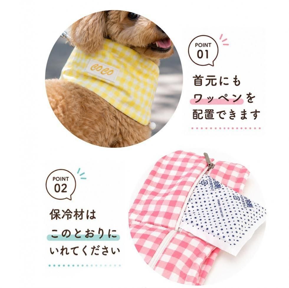 犬用 ネッククーラー 名入れ｜ワッペン付き ペット 暑さ対策【送料無料】