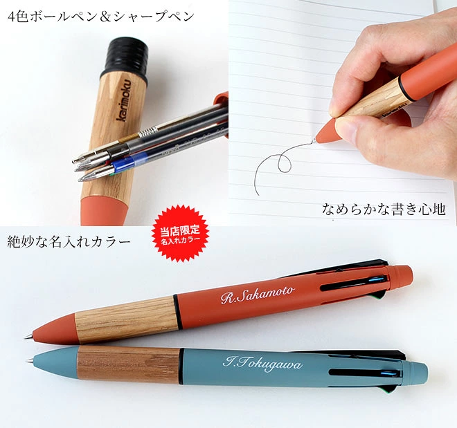 ボールペン 名入れ 無料 ジェットストリーム カリモク家具 コラボ 4＆1 0.5mm MSXE5-KF-05 Karimoku Furniture 多機能ボールペン ギフト 三菱鉛筆 卒業記念