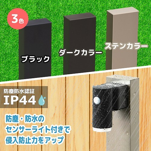 LEDコーナーポール エクステリア 屋外 コーナーポール 明暗センサ 明るさセンサー ポール ガーデン LED 電球色 黒色 DIY 不正侵入 アルミ製 日本製 LEDポール ガーデンポール 屋外ポール 家具 インテリア 新生活 暮らし 生活用 用品 庭