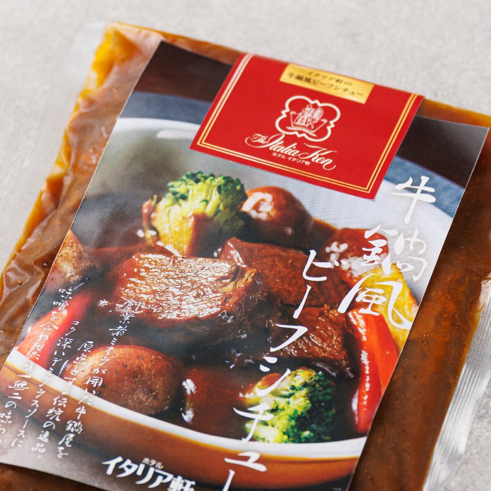新潟 イタリア軒 牛鍋風 ビーフシチュー シチュー 冷凍 洋惣菜 おかず 温めるだけ