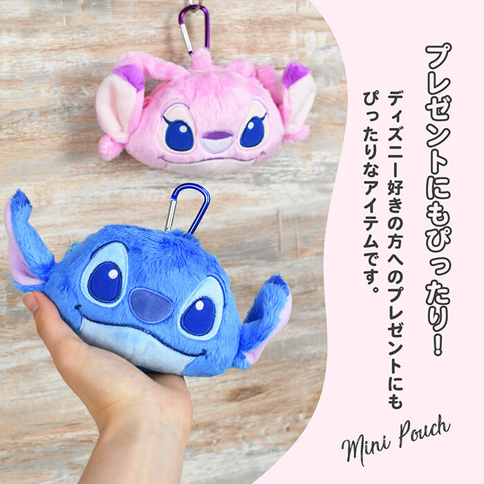 Disney スティッチ バッグに付けられる ポーチチャーム ぬいぐるみマスコット カラビナ付き ミニポーチ 小物入れ バッグチャーム リロ＆スティッチ エンジェル ふわふわ 可愛い かわいい ディズニーキャラクター STITCH スクールバッグ 通学バッグ ポーチ チャーム